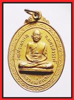 เหรียญหลวงพ่อเทศวัดสระทะเล(1992) #1